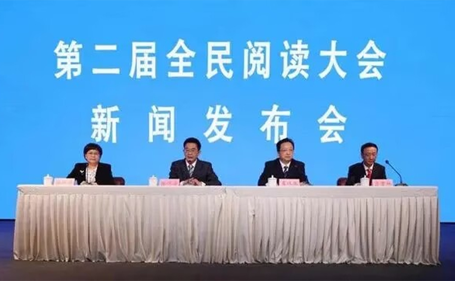 *二届全民阅读大会在杭州举办 李书磊出席开幕式并讲话