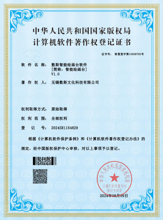 数斯智能绘画台软件