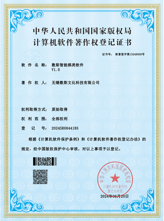数斯智能棋类软件