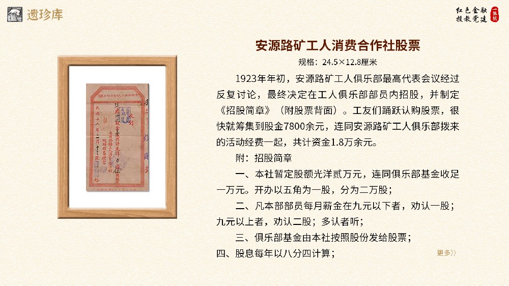 红色金融互动